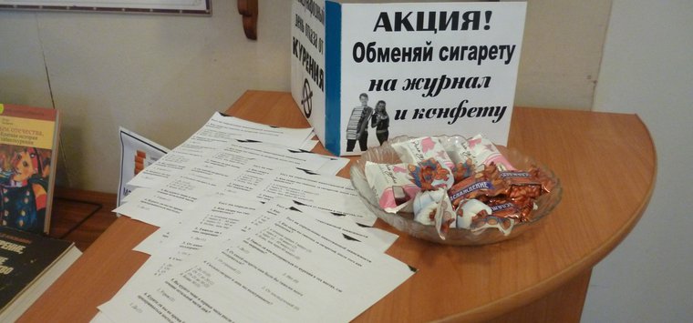 Обменять сигарету на журнал и конфету предложили островичам в день отказа от курения