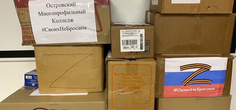 Гуманитарную помощь для военных собирают в Островском районе