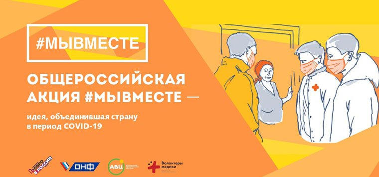 Островичи могут стать волонтерами акции «Мы вместе»