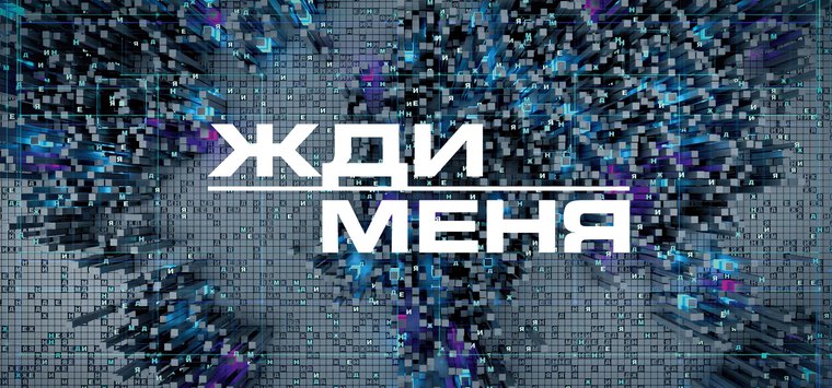 Информацию о предках из Острова ищет женщина через проект «Жди меня»
