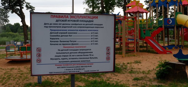 Правила эксплуатации детской площадки в парке Победы установили для островичей