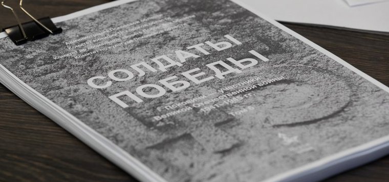 Информация о более чем 1,5 тыс. фронтовиков собрана для островского тома книги «Солдаты Победы»