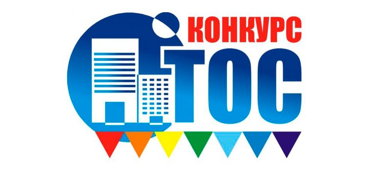 До 12 апреля островичи могут подать заявки на конкурс проектов ТОС