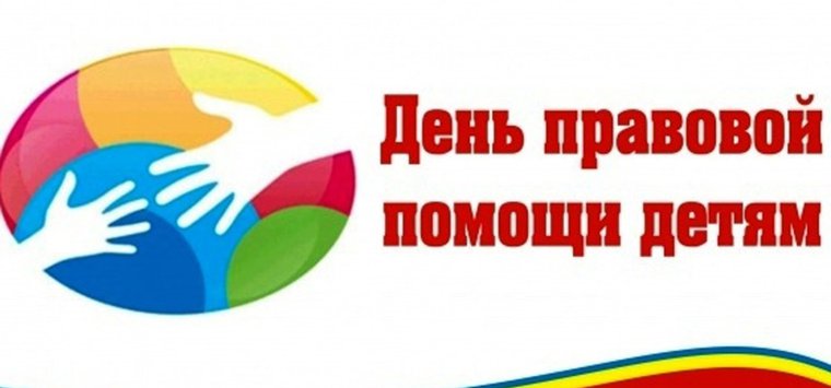 День правовой помощи детям организуют в Острове