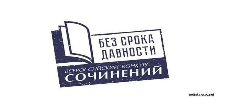 В Острове названы победители конкурса сочинений «Без срока давности»