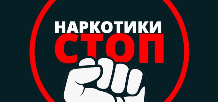 Остров оказался среди городов, наиболее вовлеченных в бесконтактный оборот наркотиков