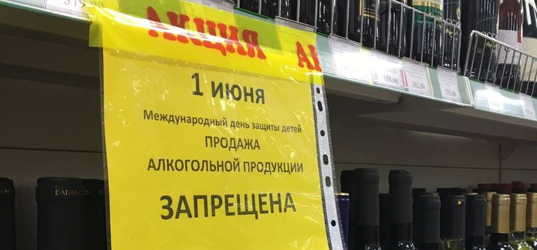 Продажа алкоголя запрещена сегодня в Псковской области