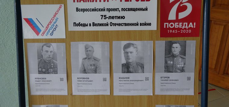 Всероссийский проект памяти героев. Проект памяти героев