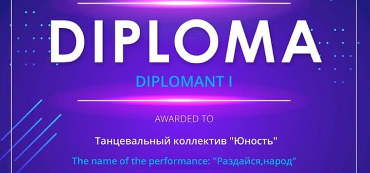 Островские танцоры победили на международном конкурсе «Вдохновение»