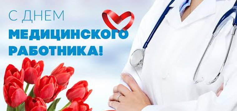 Компания «Аванта»  пожелала медикам благодарных пациентов