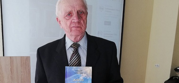 Поэт Геннадий Смирнов стал почетным гражданином Островского района