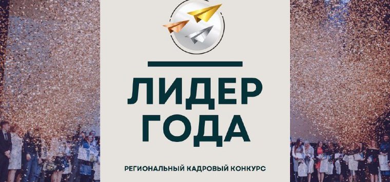 Жителей Псковской области приглашают к участию в конкурсе «Лидер года»