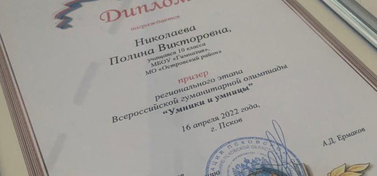 Островичка поедет на олимпиаду «Умники и умницы» в Москву