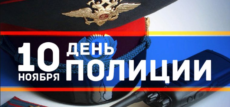 Власти Островского района поздравили полицейских