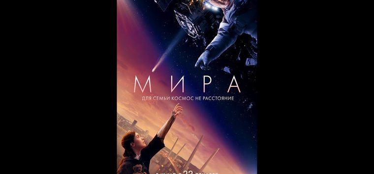 Фэнтези «Мира» увидят островские кинолюбители в декабре