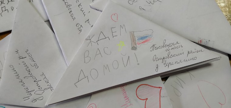Письма участникам СВО написали юные островичи