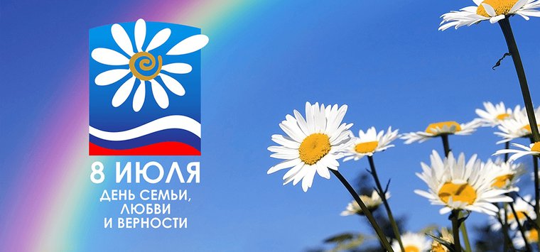 «Аванта» поздравляет островичей с Днем семьи, любви и верности