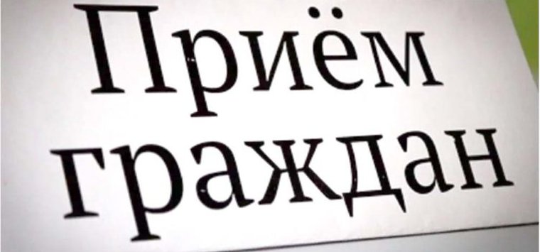 Депутат Госдумы проведет прием граждан в Острове