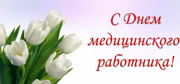 Руководство Островского района поздравило медиков с профессиональным праздником