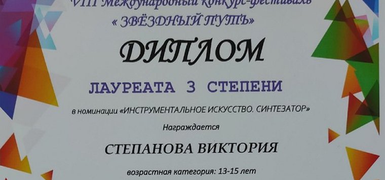 Лауреатом творческого конкурса «Звёздный путь» стала островичка