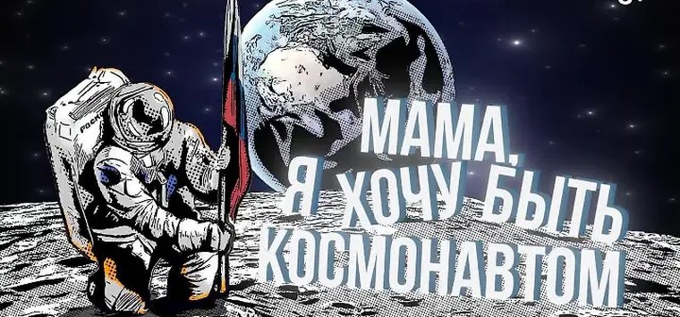 «Мама, я хочу быть космонавтом»: кинопремьера ждет юных островичей ...