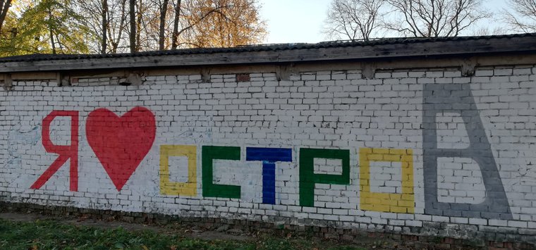 Молодежь обновила здание тира в островском парке