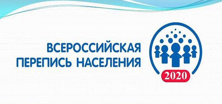 Подготовка к всероссийской переписи идет в Псковской области