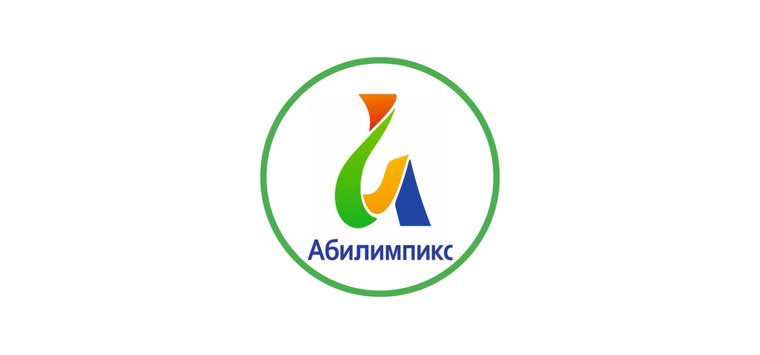 В Псковской области пройдет отбор в рамках чемпионата «Абилимпикс»