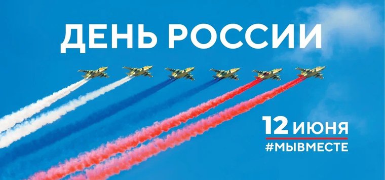 С Днем России поздравили островичей власти района