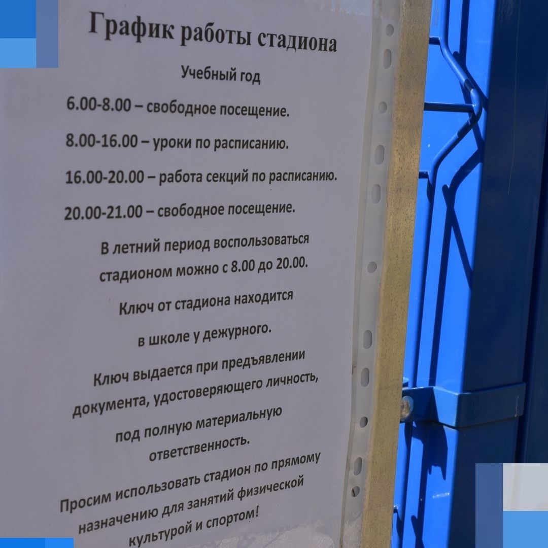 В Острове определён график посещения спортплощадки у школы №7 - Портал  города Остров