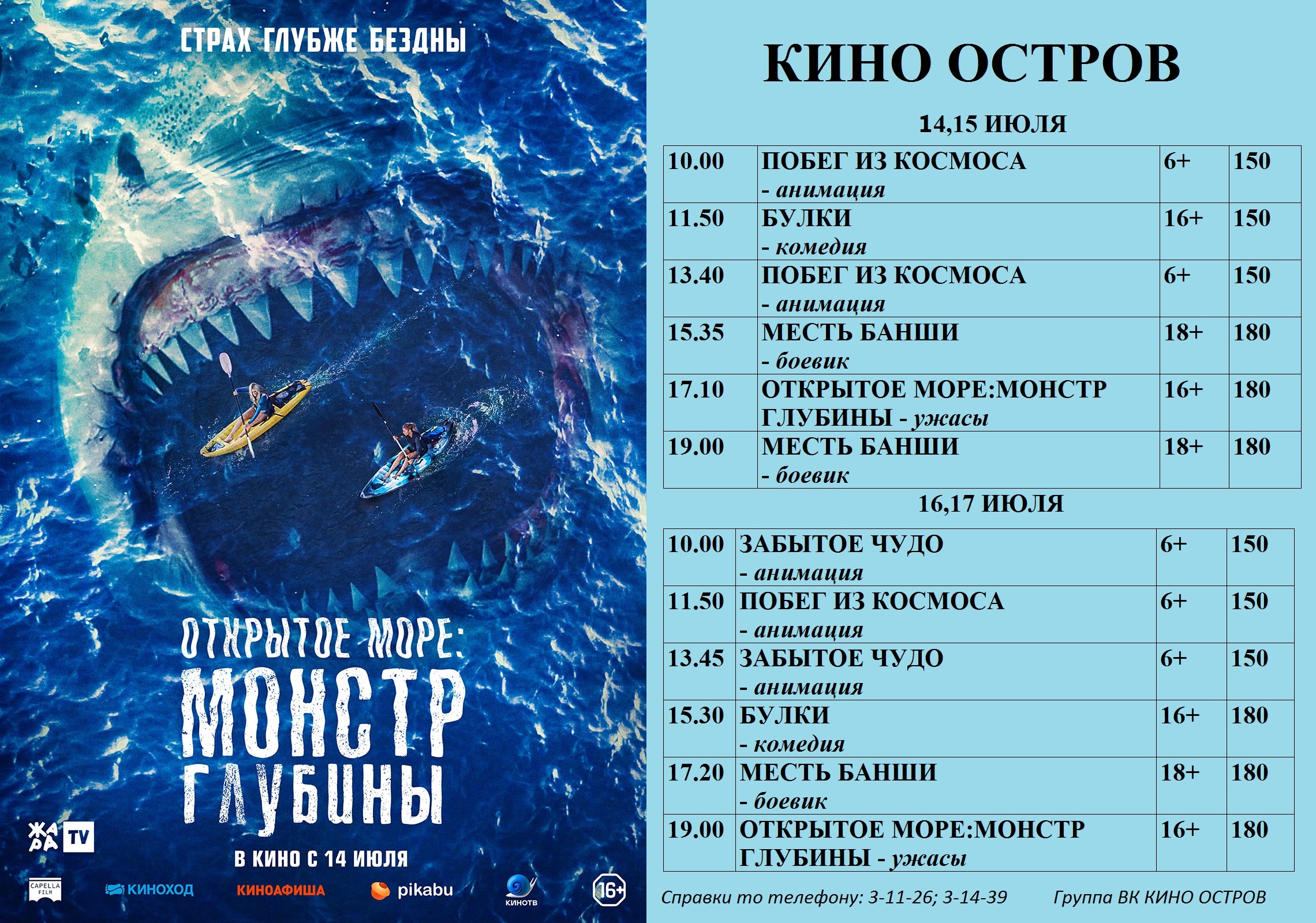 Открытое море монстр глубины. Морские монстры. Открытое море монстр глубины фильм 2022 Постер. Фильм про монстров из глубин океана.