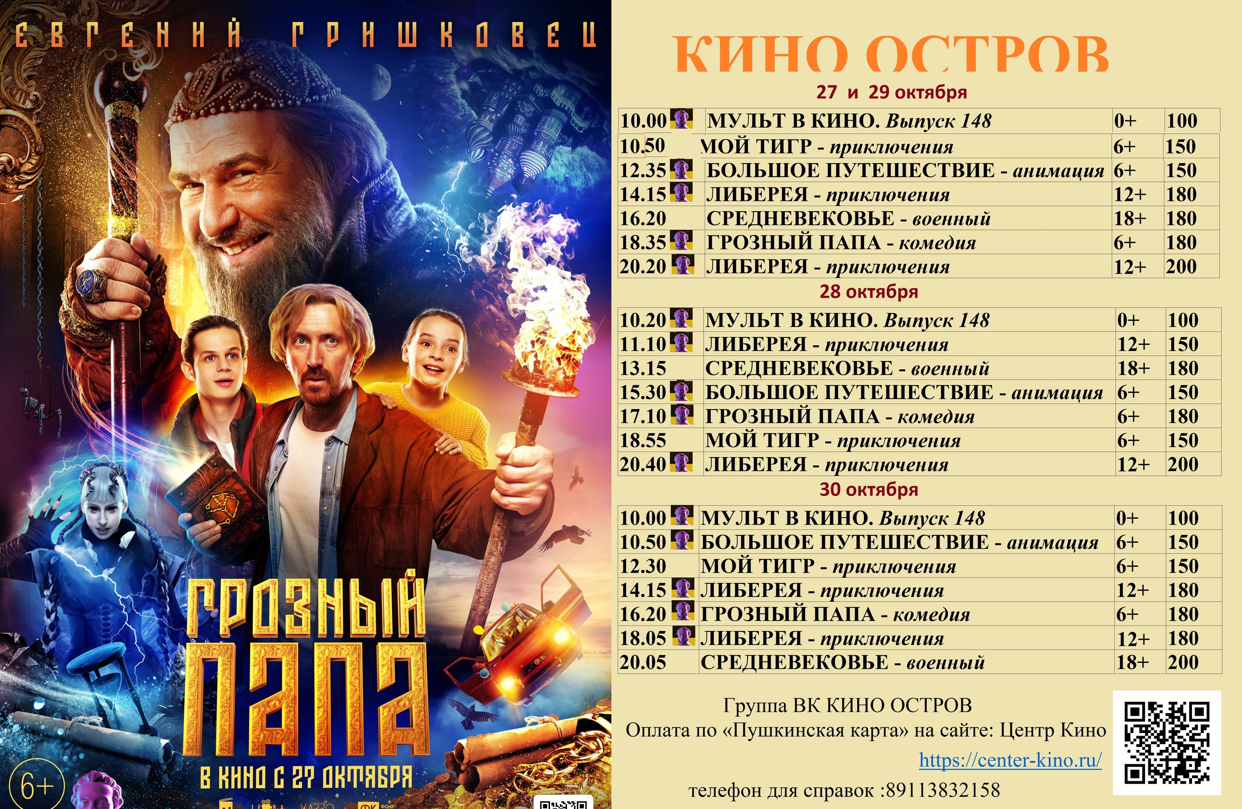 Киноафиша грозный молл