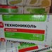 Технониколь каменная вата