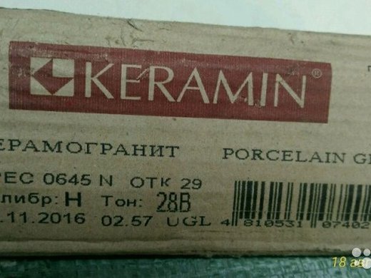 Керамогранит