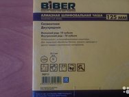 Алмазная шлифовальная чаша 125 мм