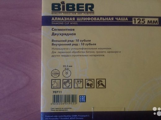 Алмазная шлифовальная чаша 125 мм