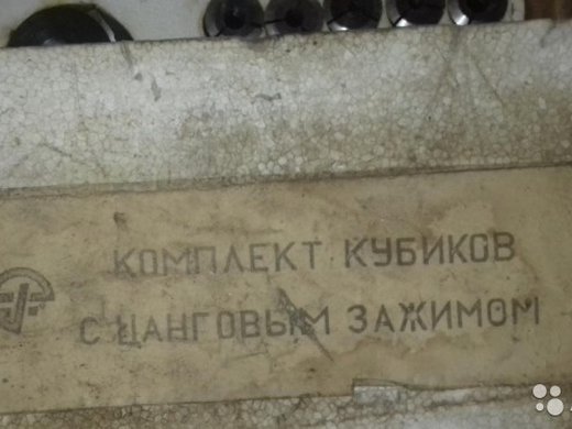 Комплект кубиков С цанговым зажимом