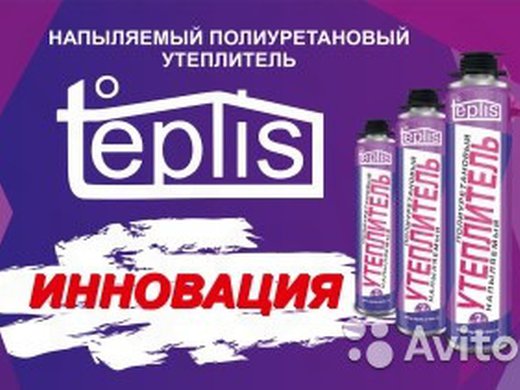 Напыляемый утеплитель teplis