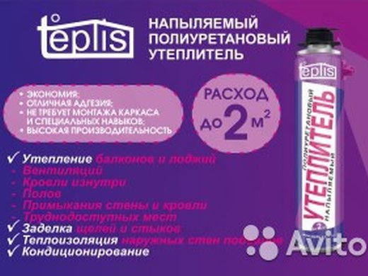 Напыляемый утеплитель teplis