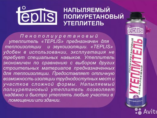 Напыляемый утеплитель teplis