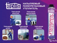 Напыляемый утеплитель teplis