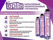 Напыляемый утеплитель teplis