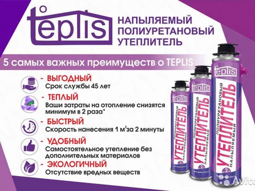 Напыляемый утеплитель teplis