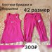 Комплект(борцовка+бриджи)